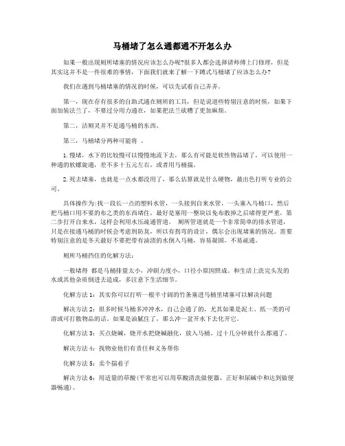 马桶堵了怎么通都通不开怎么办