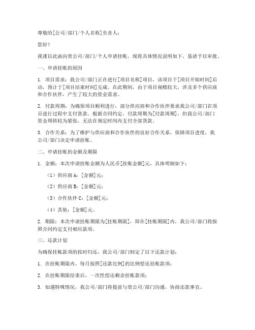 挂账申请书