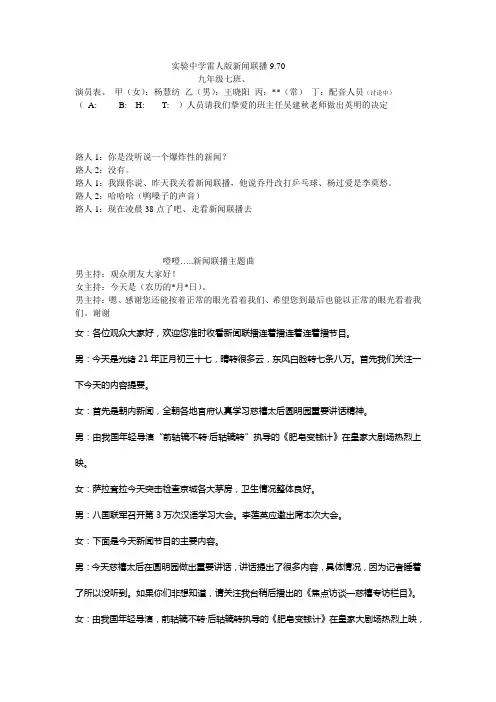 实验中学之新闻联播之插播插播