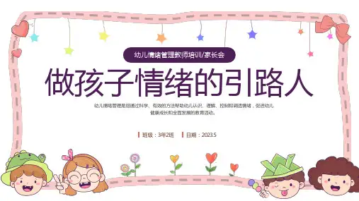 (插画)做孩子情绪的引路人-优质课件PPT