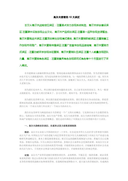 高尔夫营销的10大误区