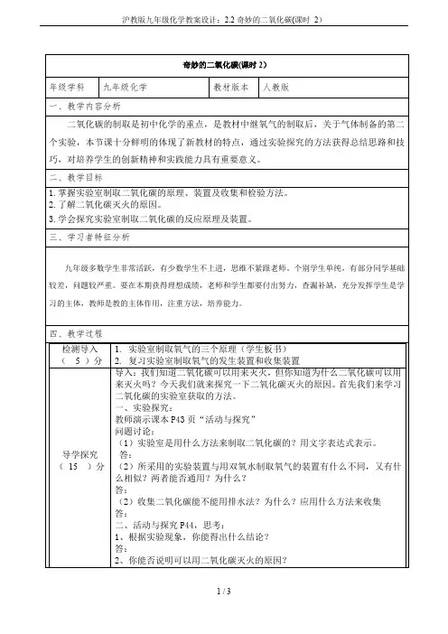 沪教版九年级化学教案设计：2.2奇妙的二氧化碳(课时 2)
