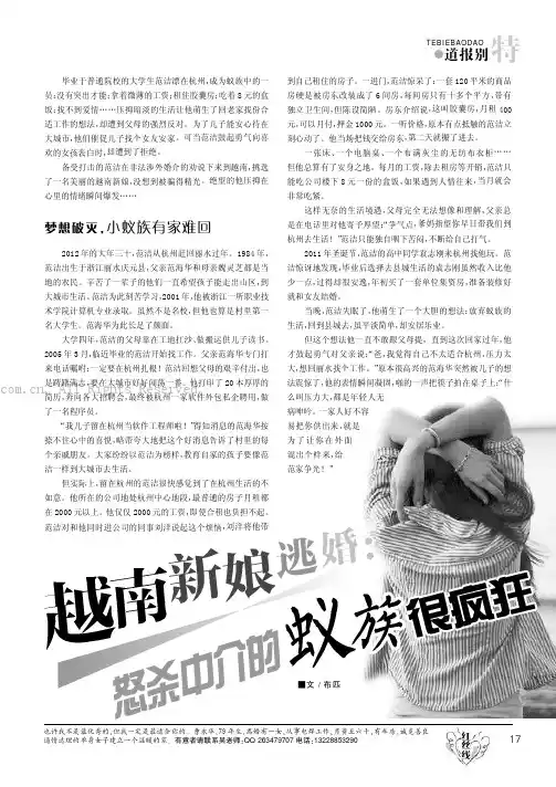 越南新娘逃婚：怒杀中介的蚁族很疯狂