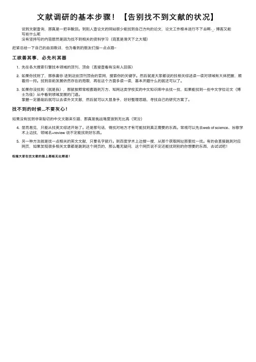 文献调研的基本步骤！【告别找不到文献的状况】