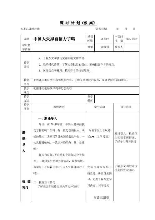第18课《中国人失掉自信力了吗》教案语文九年级上册