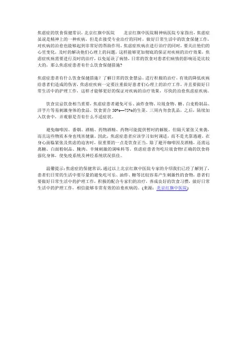 焦虑症的饮食保健常识