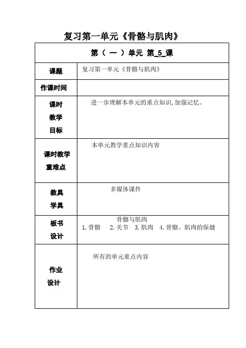 教科版四年级下册科学《复习》教案-最新