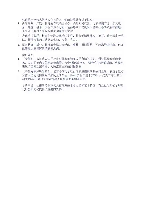 杜甫诗歌特点及举例说明