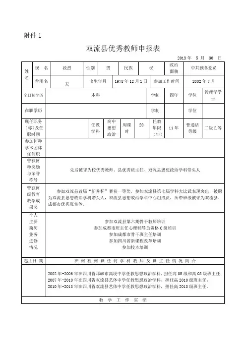 县优秀教师申报表