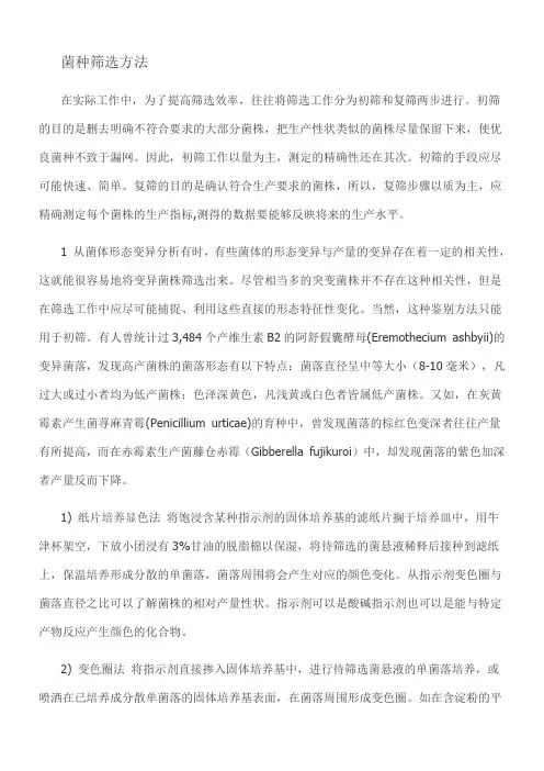 菌种筛选方法