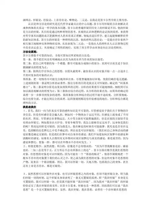 笛卡尔哲学
