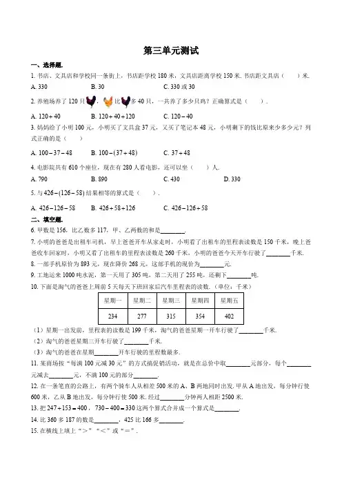 (北师大版)小学数学三年级上册 第三单元测试试卷02及答案