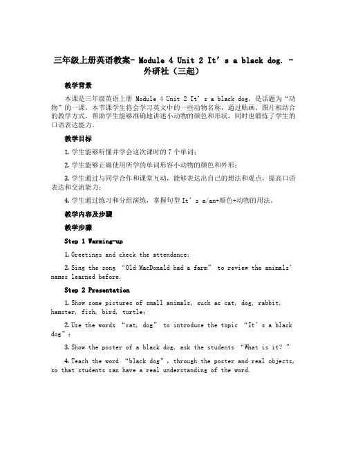 三年级上册英语教案- Module 4 Unit 2 It`s a black dog . -外研社