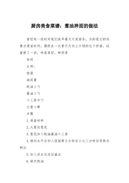 厨房美食菜谱：葱油拌面的做法_0