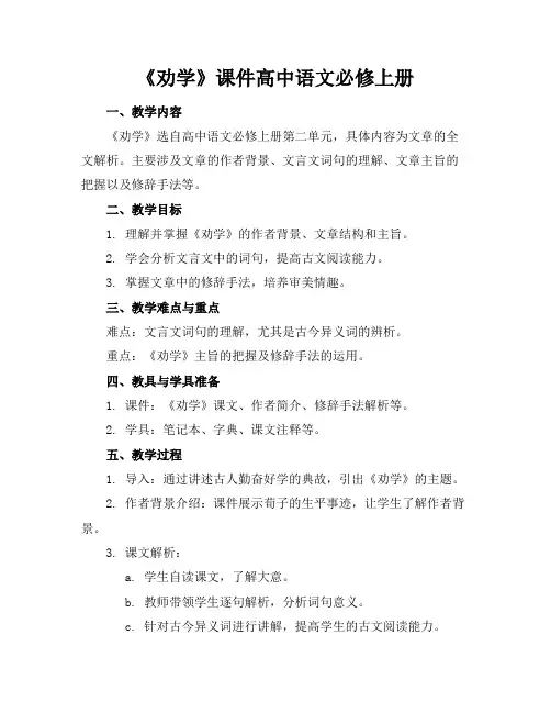 《劝学》课件高中语文必修上册 2