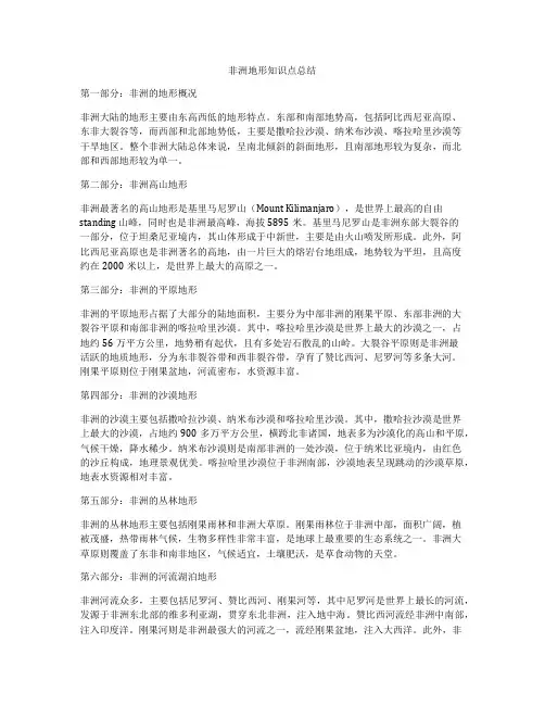 非洲地形知识点总结