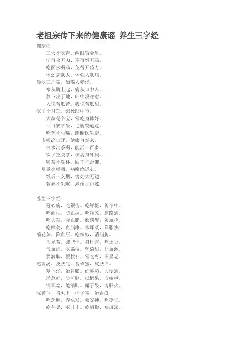 健康谣 养生三字经