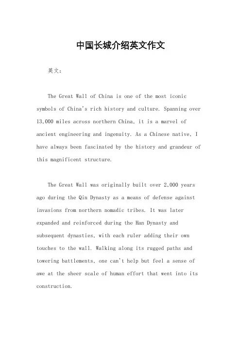 中国长城介绍英文作文
