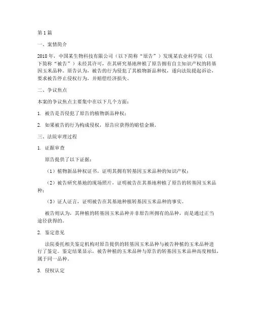 转基因法律案例(3篇)