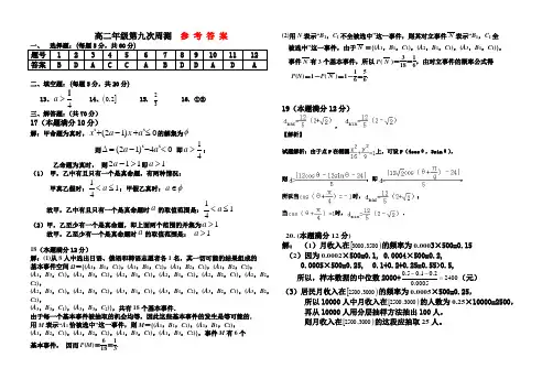 第九次周测试题答案