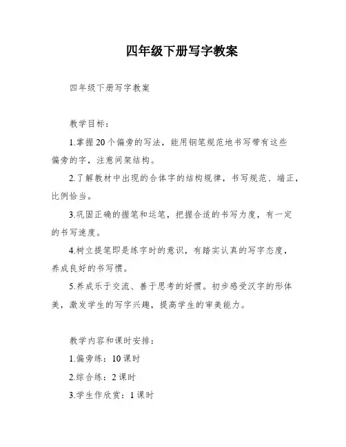 四年级下册写字教案