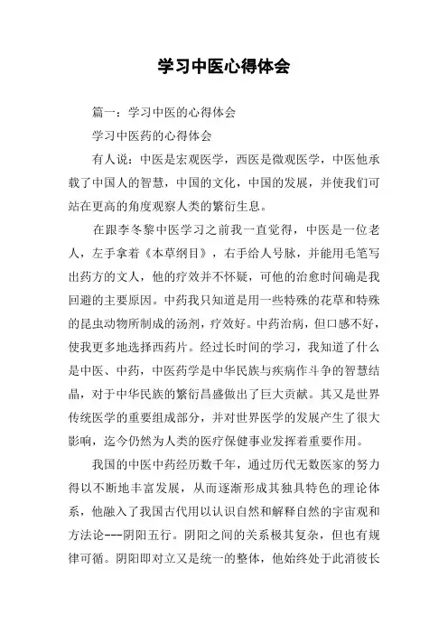 学习中医心得体会