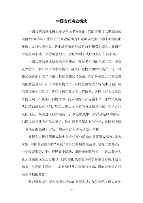 中国古代商业模式