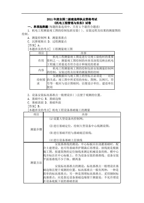 机电工程管理与实务真题2011年解析