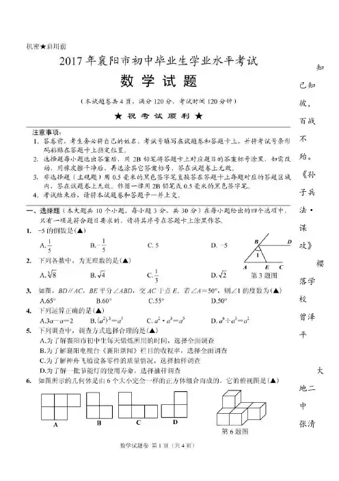 湖北省襄阳市2017年中考数学试题(扫描版,含答案)