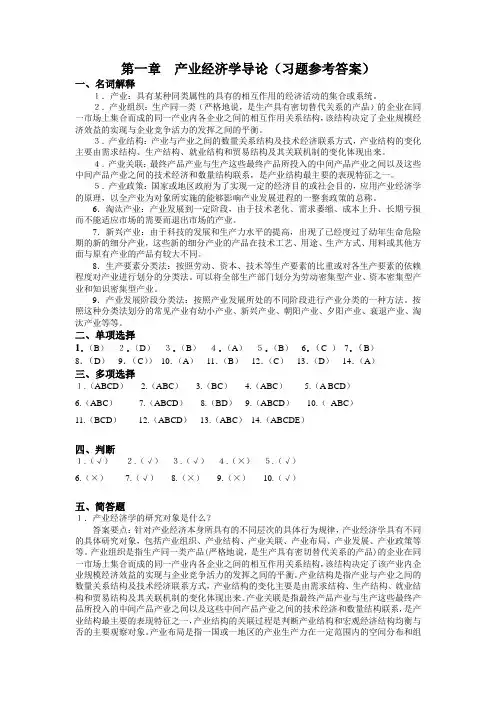 产业组织理论课件daan1