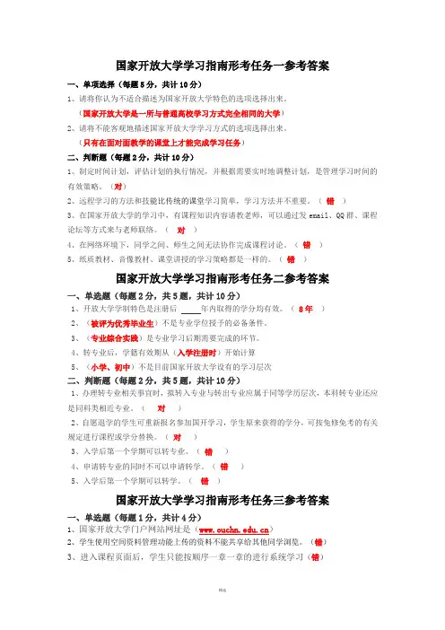 2015春国家开放大学(电大)学习指南形考任务参考答案