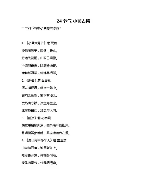 24节气 小暑古诗