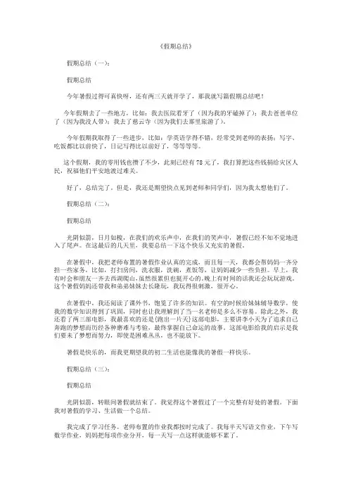 假期总结10篇