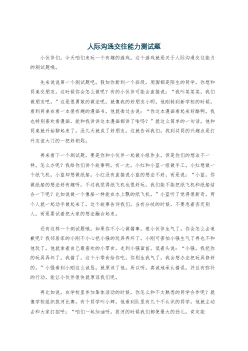 人际沟通交往能力测试题
