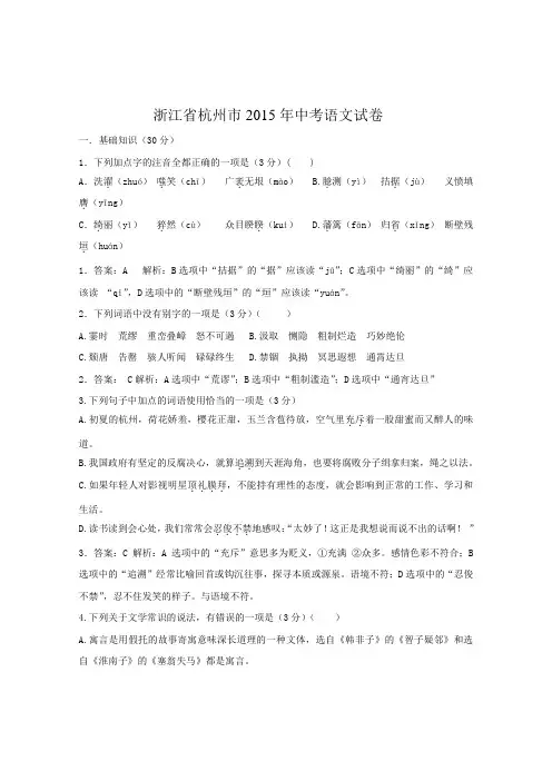 浙江省杭州市2015年中考语文试卷(解析版)