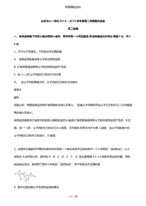 北京市第一八一学校最新高二物理下学期期中试题含解析