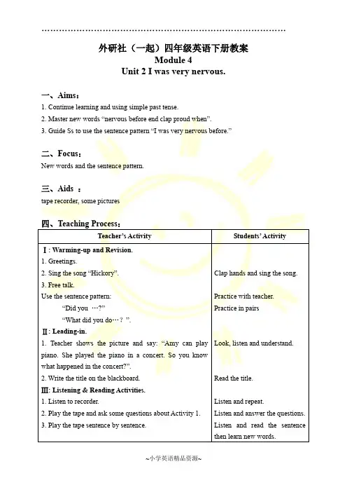 外研版英语一起四年级下册《Module 4Unit 2 I was very nervous.》word教案