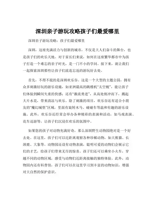 深圳亲子游玩攻略孩子们最爱哪里