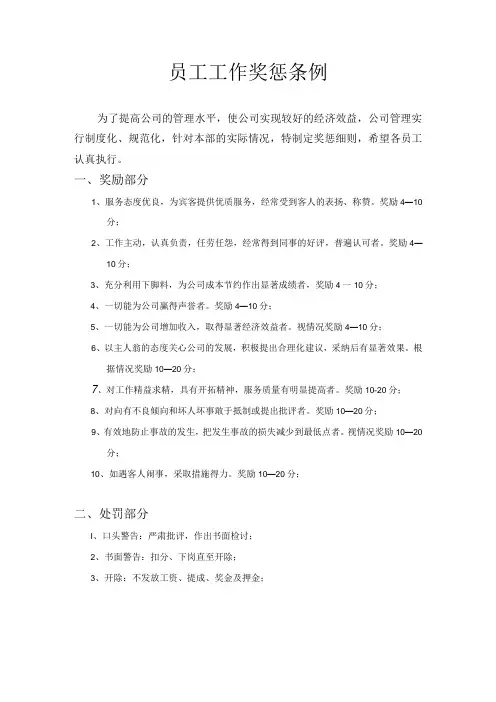 员工工作奖惩条例