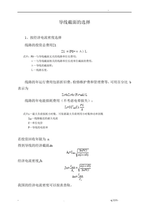 输电线路设计计算公式集1～3章