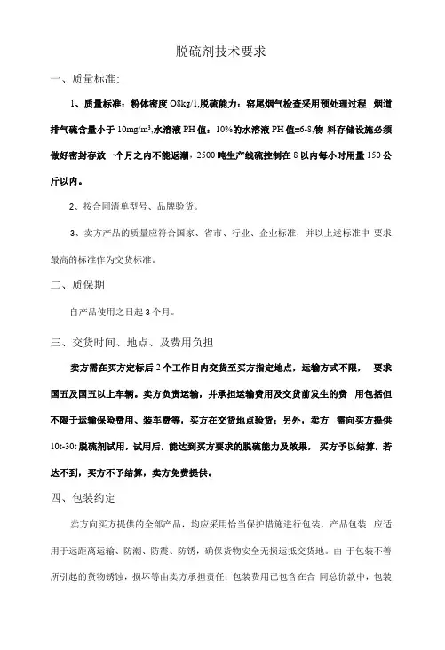 脱硫剂技术要求