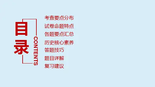 2018年河南中考历史题目分析及答题技巧.ppt