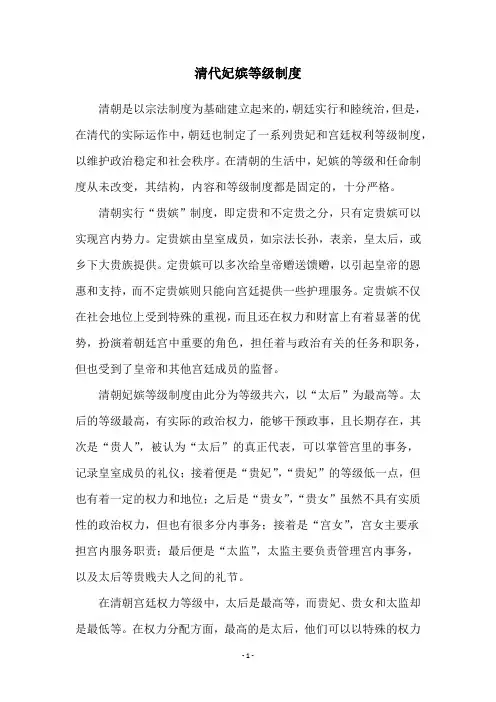 清代妃嫔等级制度