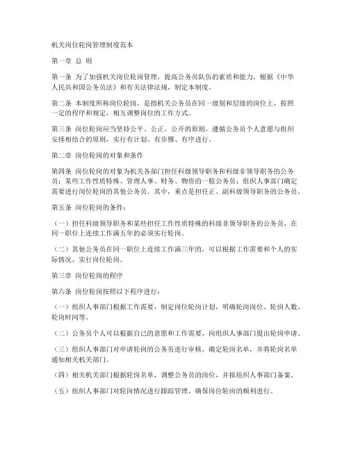 机关岗位轮岗管理制度范本