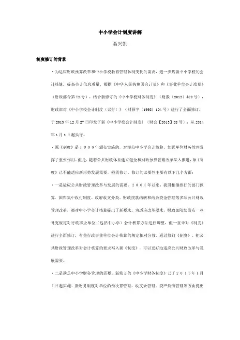 中小学会计制度