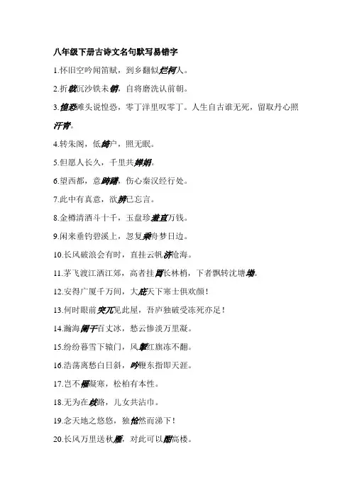古诗文名句默写易错字