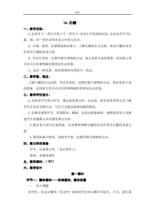 苏教版三年级语文上册《石榴》教案