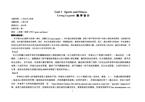 张昊--人教必修一第三单元阅读教学分析与设计