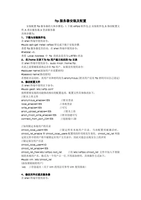 linux下ftp.nfs.samba服务器的安装及配置