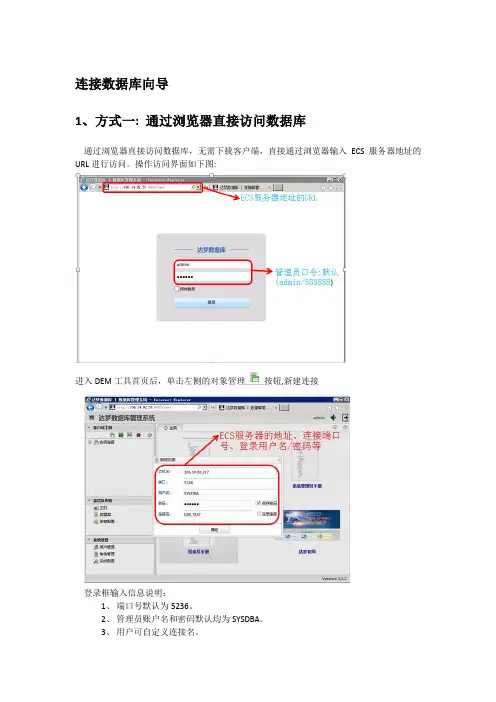 达梦数据库连接说明说明书